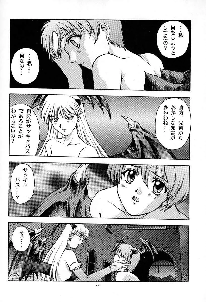 甘い蜜の戒め - page21