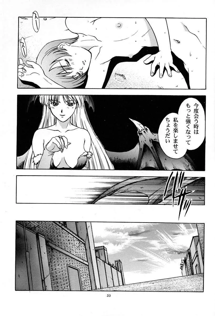 甘い蜜の戒め - page32