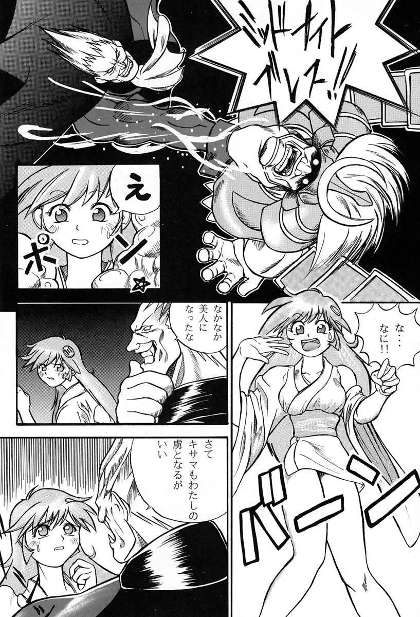 甘い蜜の戒め - page37