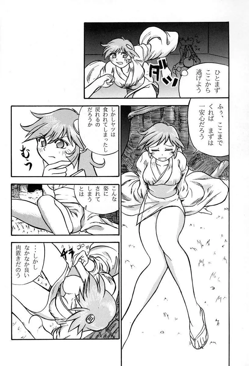 甘い蜜の戒め - page39