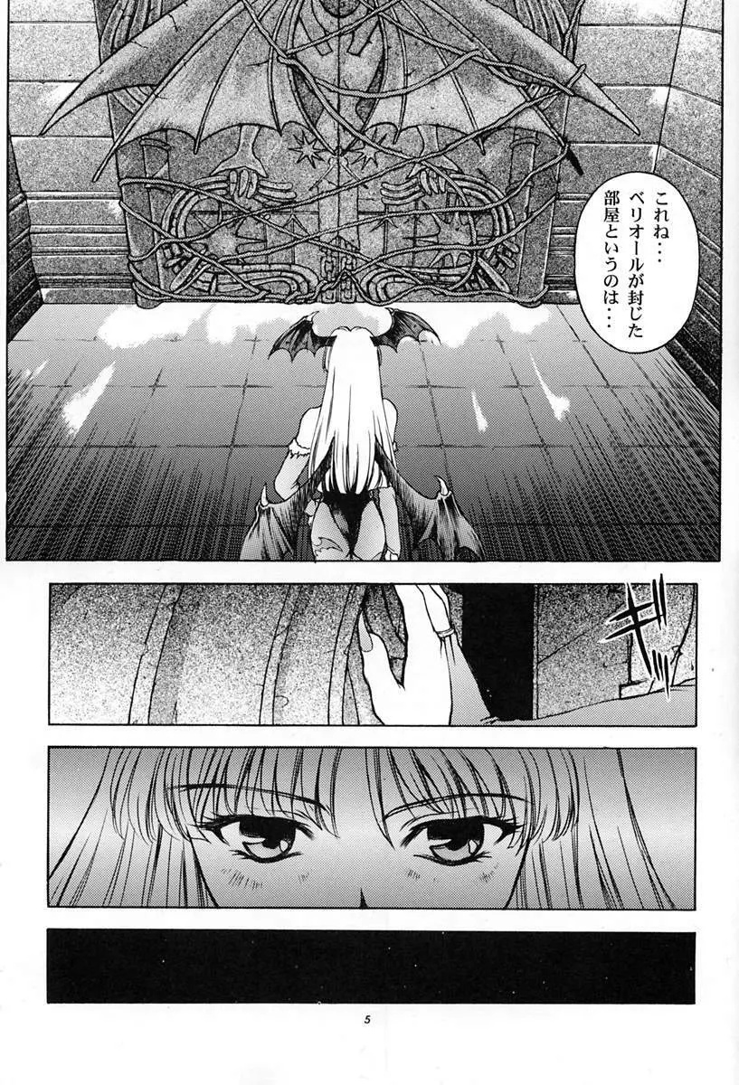 甘い蜜の戒め - page4