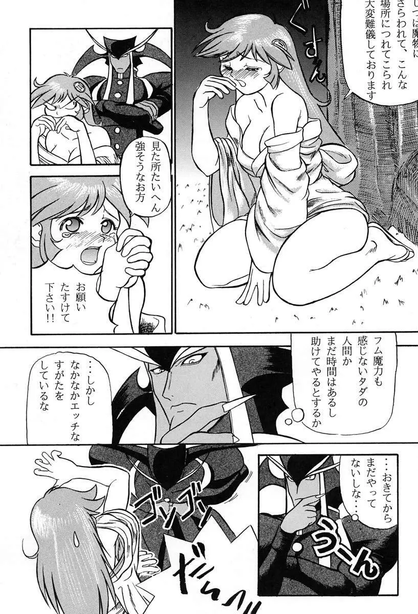 甘い蜜の戒め - page42