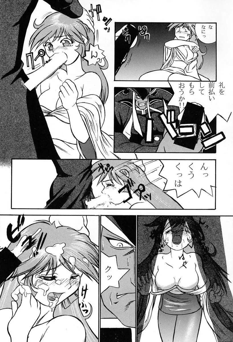 甘い蜜の戒め - page43