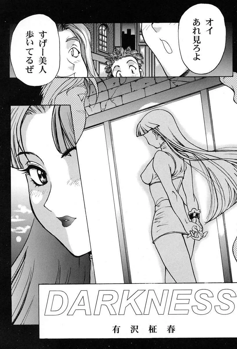 甘い蜜の戒め - page48