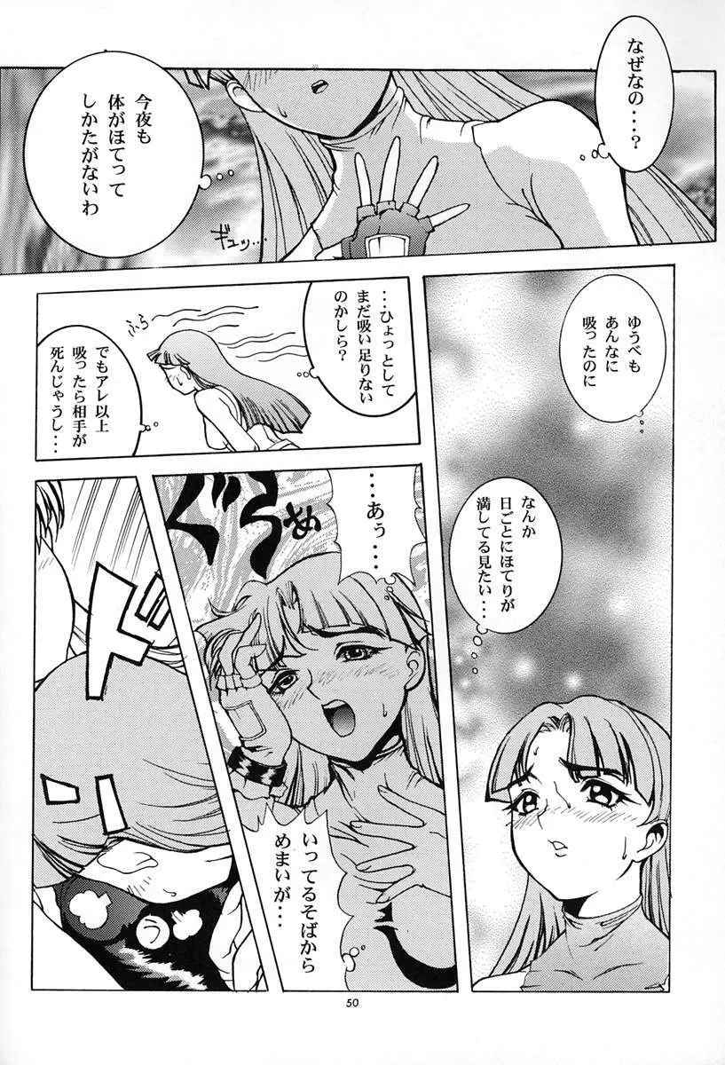 甘い蜜の戒め - page49