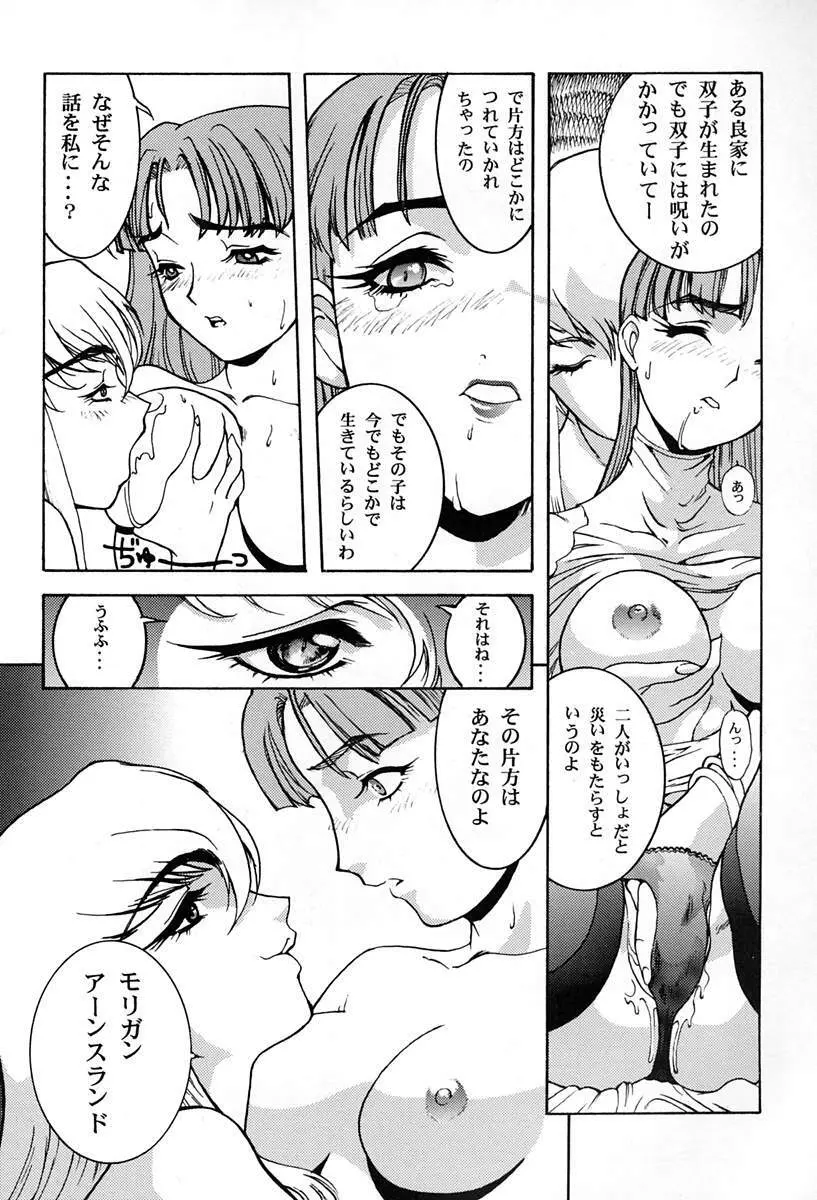 甘い蜜の戒め - page55