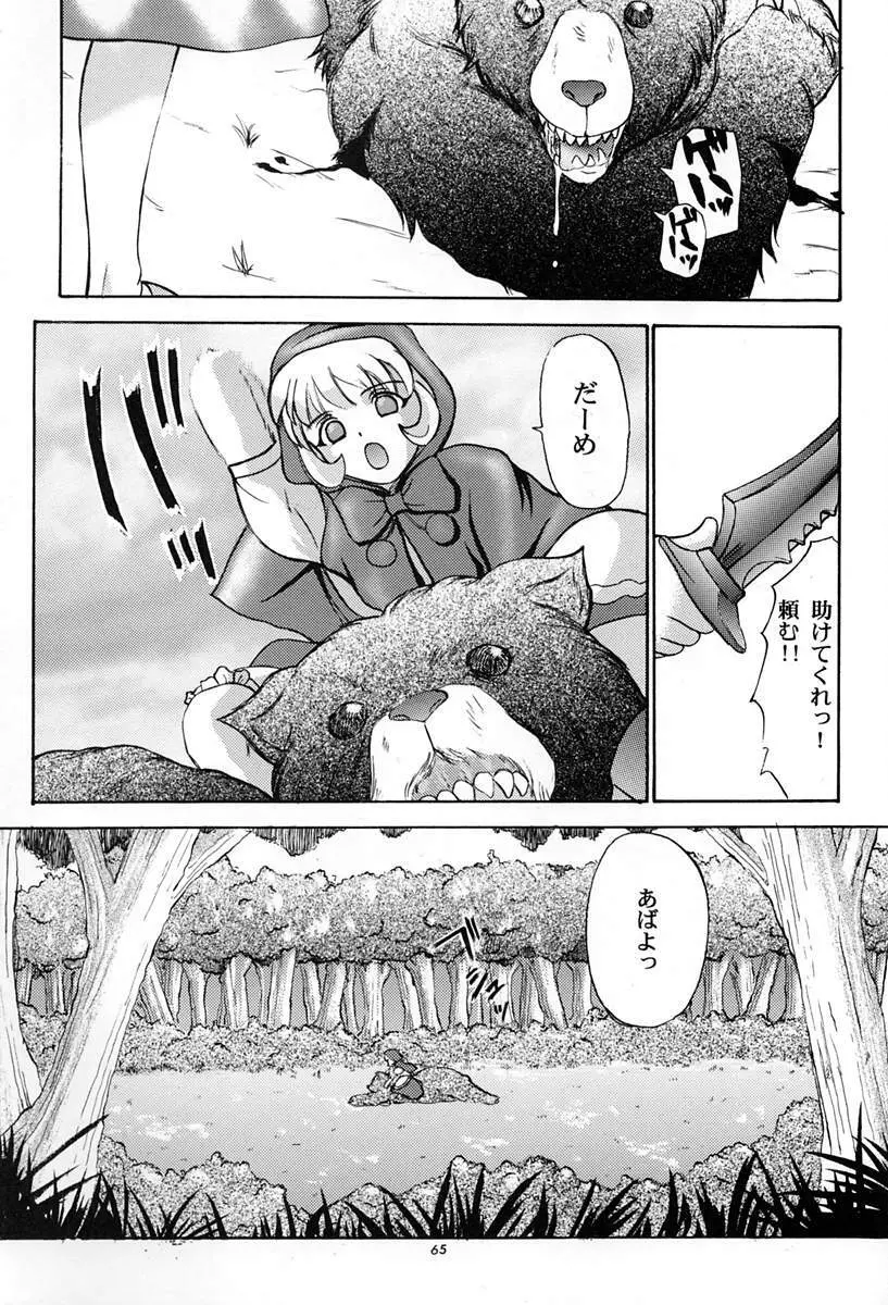 甘い蜜の戒め - page64