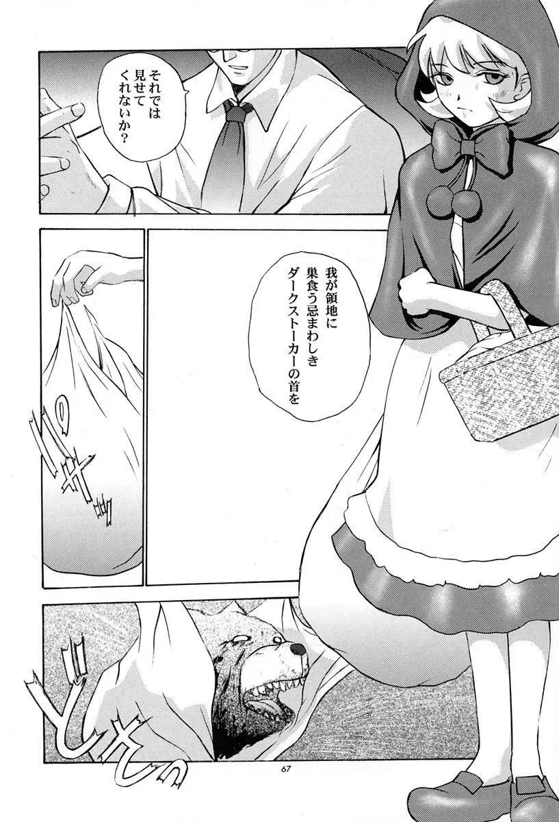 甘い蜜の戒め - page66