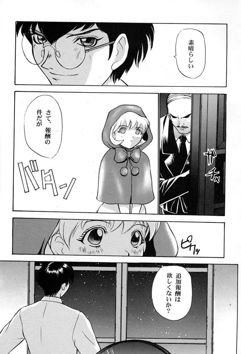 甘い蜜の戒め - page67