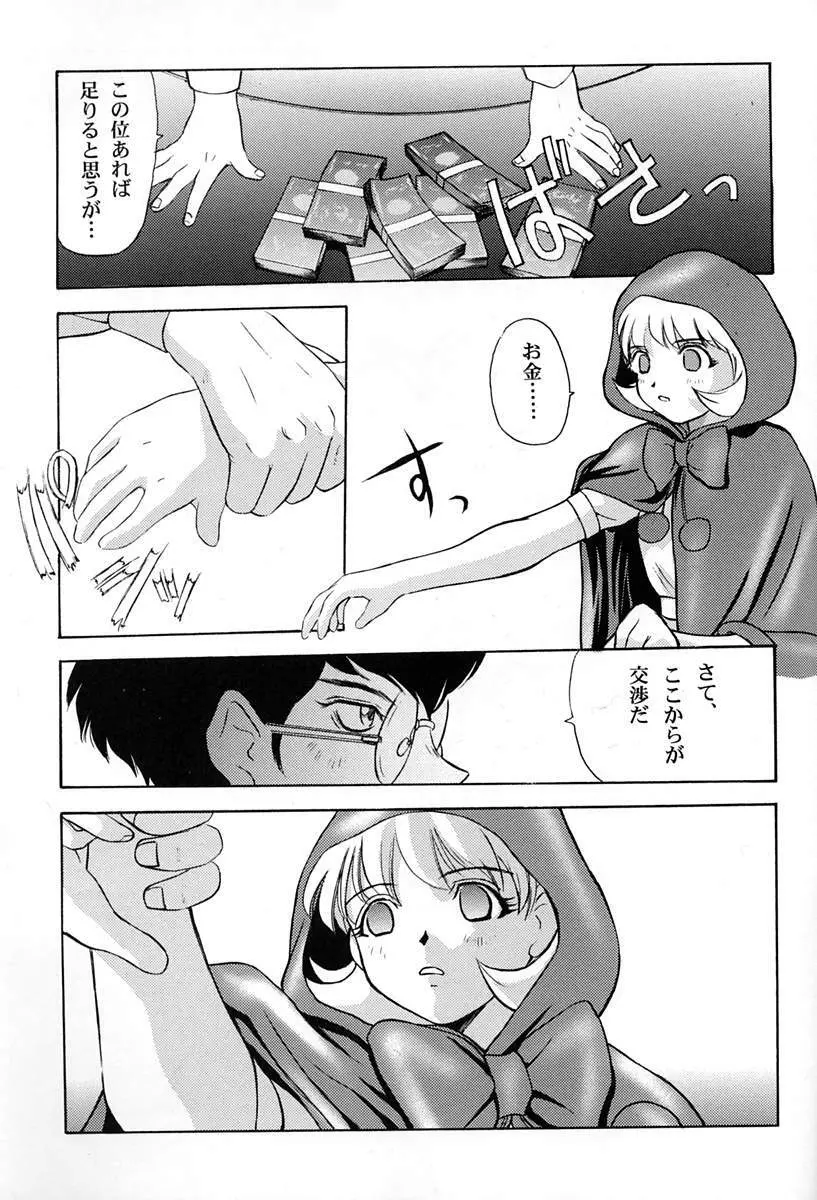 甘い蜜の戒め - page68