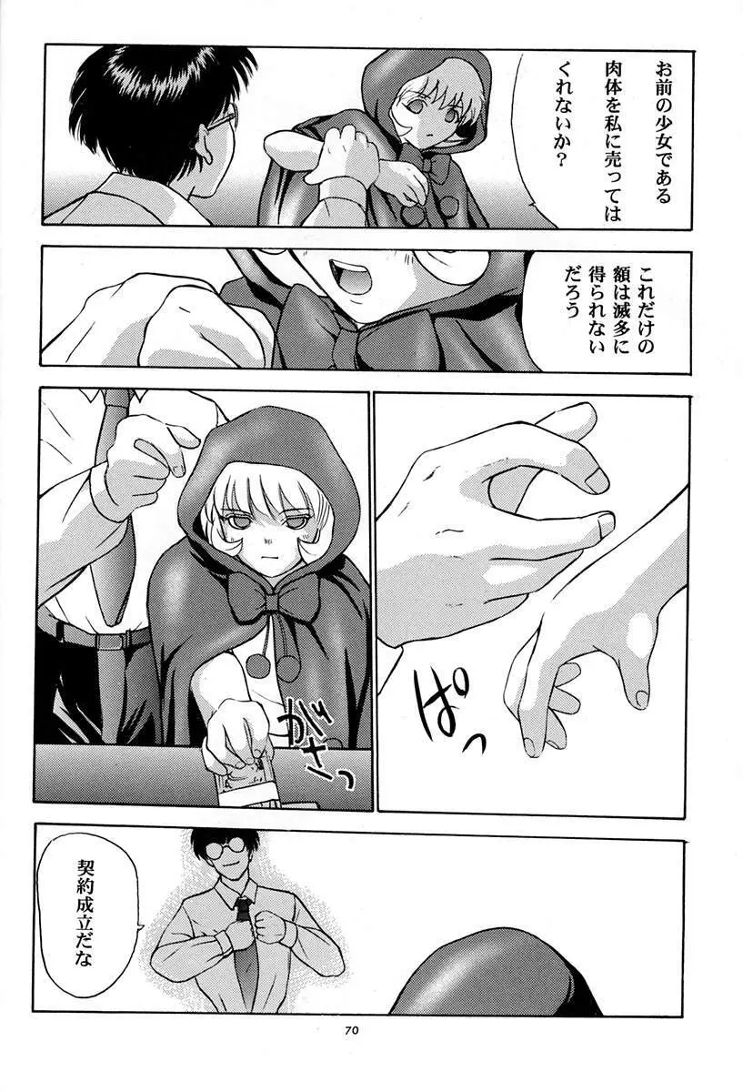 甘い蜜の戒め - page69