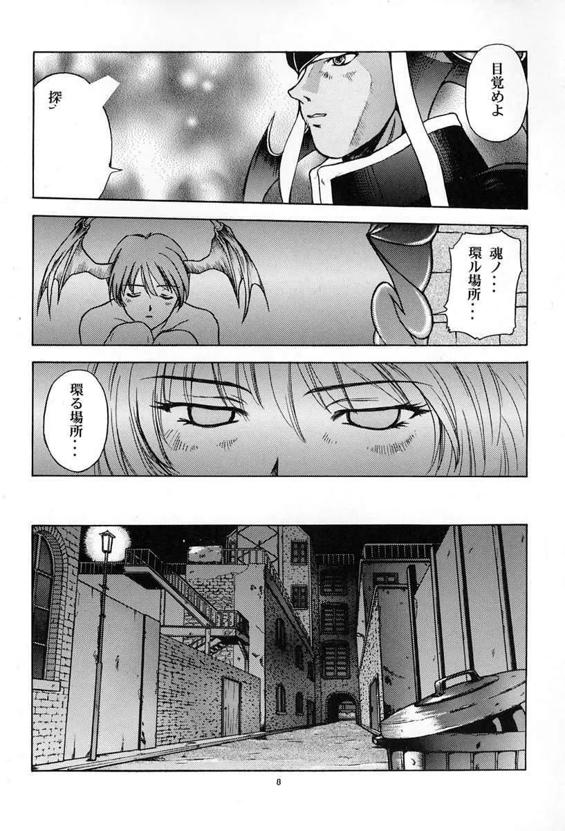 甘い蜜の戒め - page7