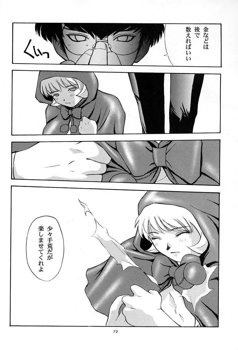 甘い蜜の戒め - page71