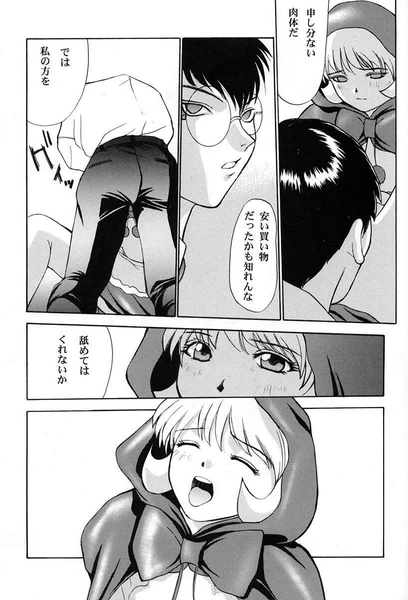 甘い蜜の戒め - page76