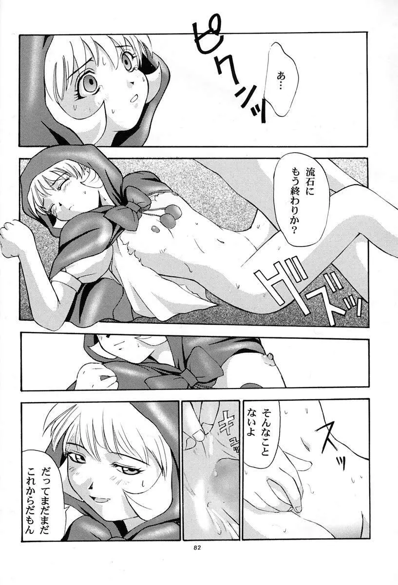 甘い蜜の戒め - page81