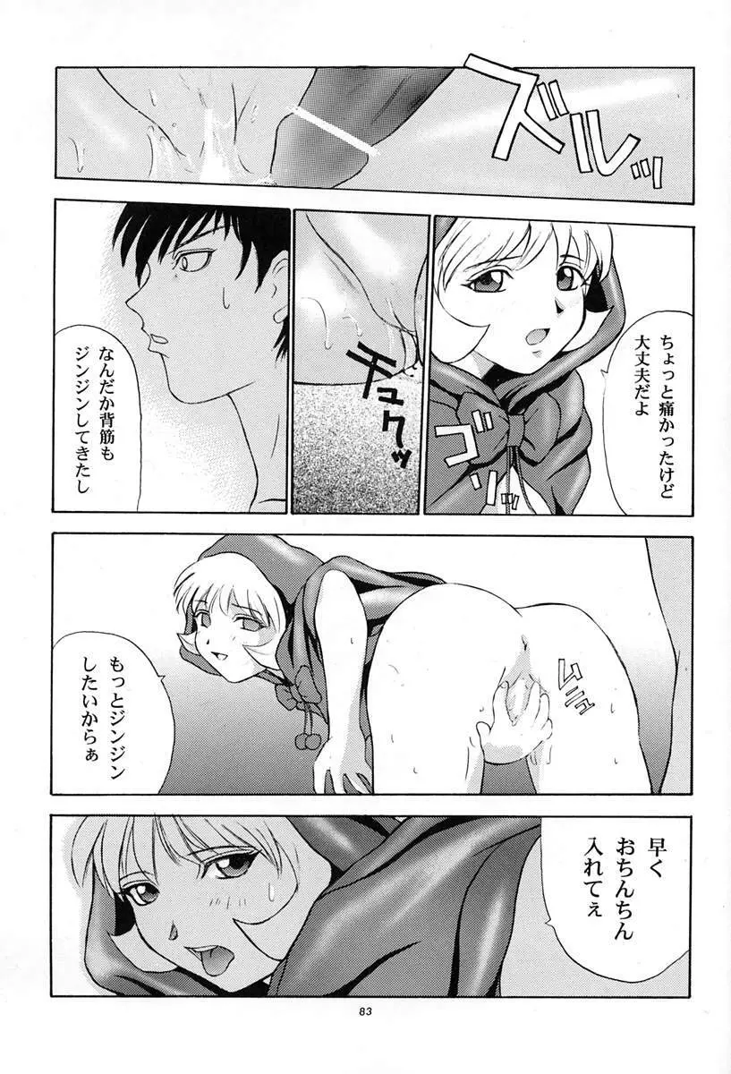 甘い蜜の戒め - page82