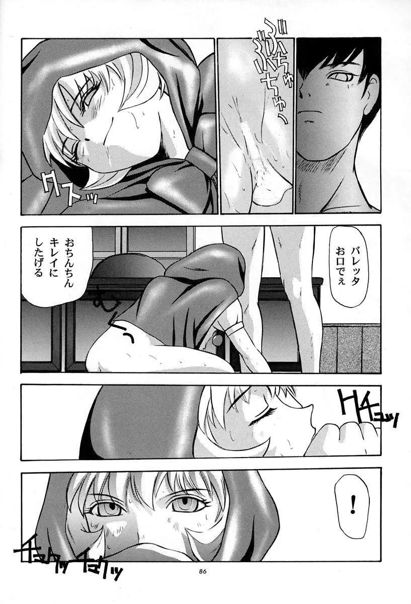 甘い蜜の戒め - page85