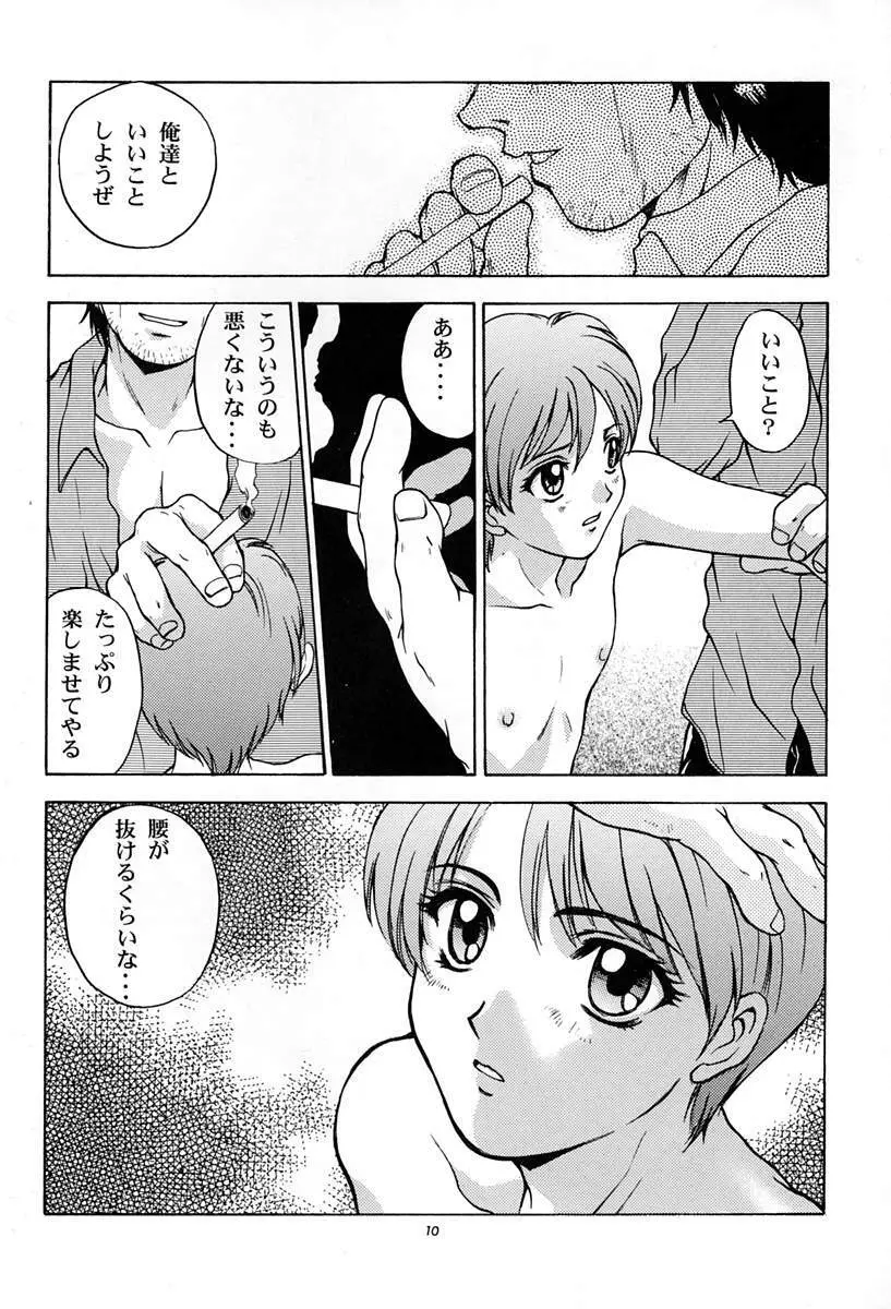 甘い蜜の戒め - page9