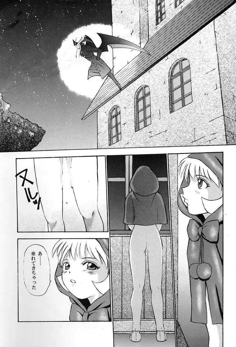 甘い蜜の戒め - page90