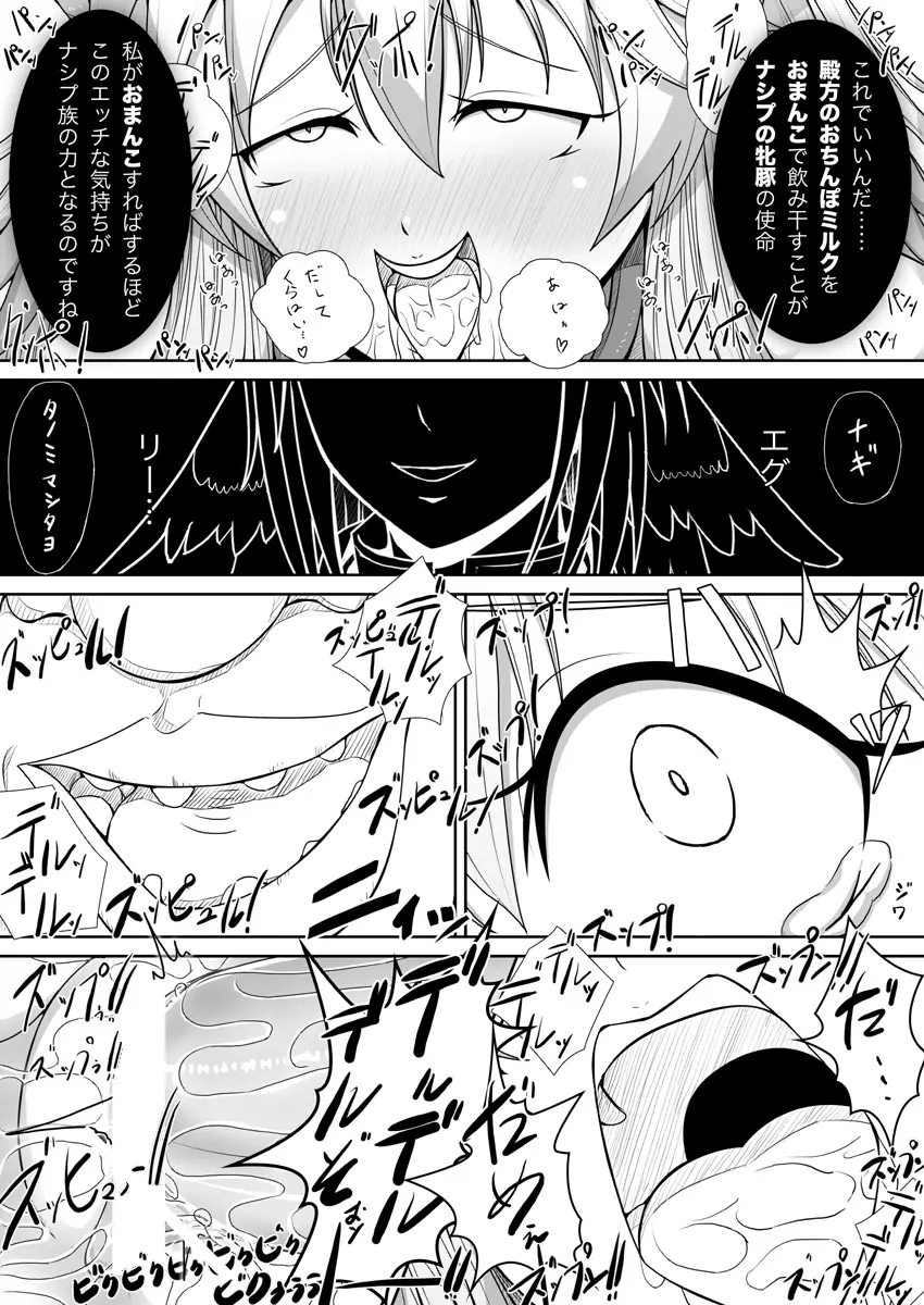 すろたるた 2 - page19