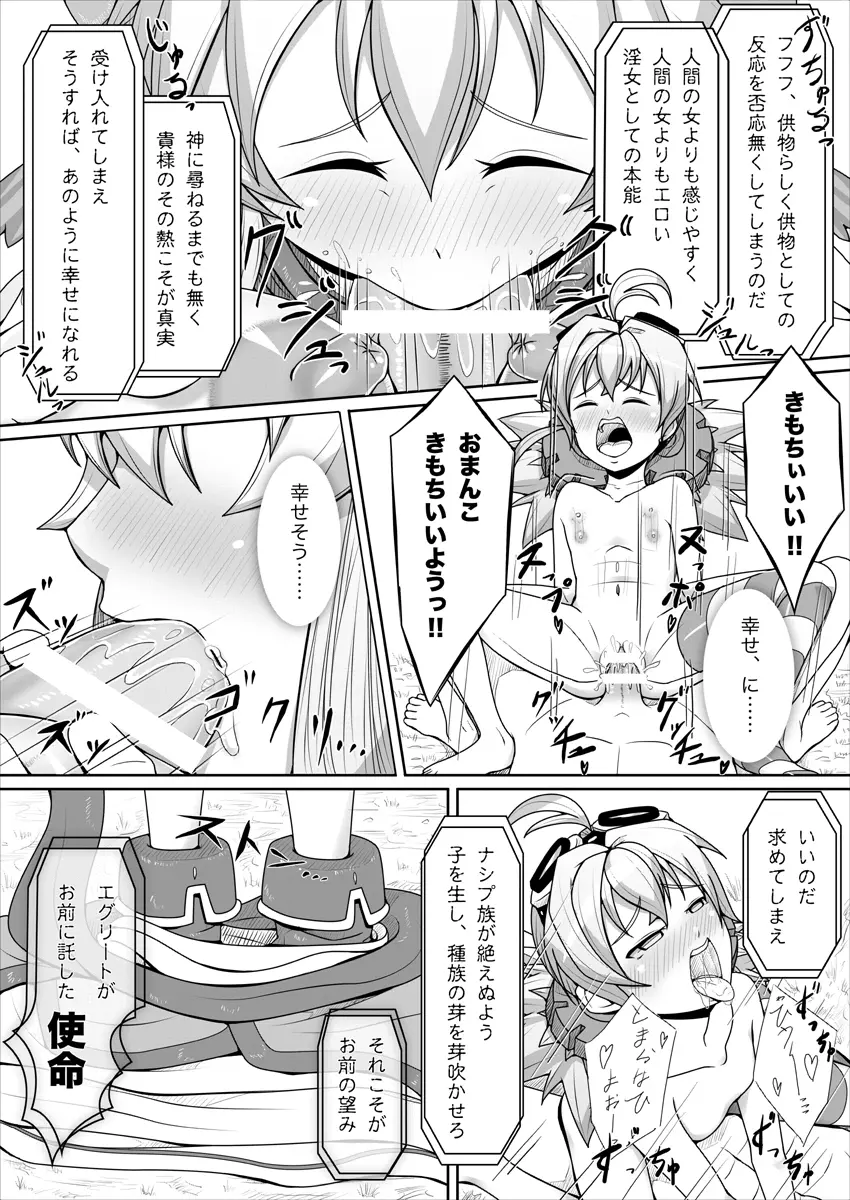 すろたるた 2 - page9