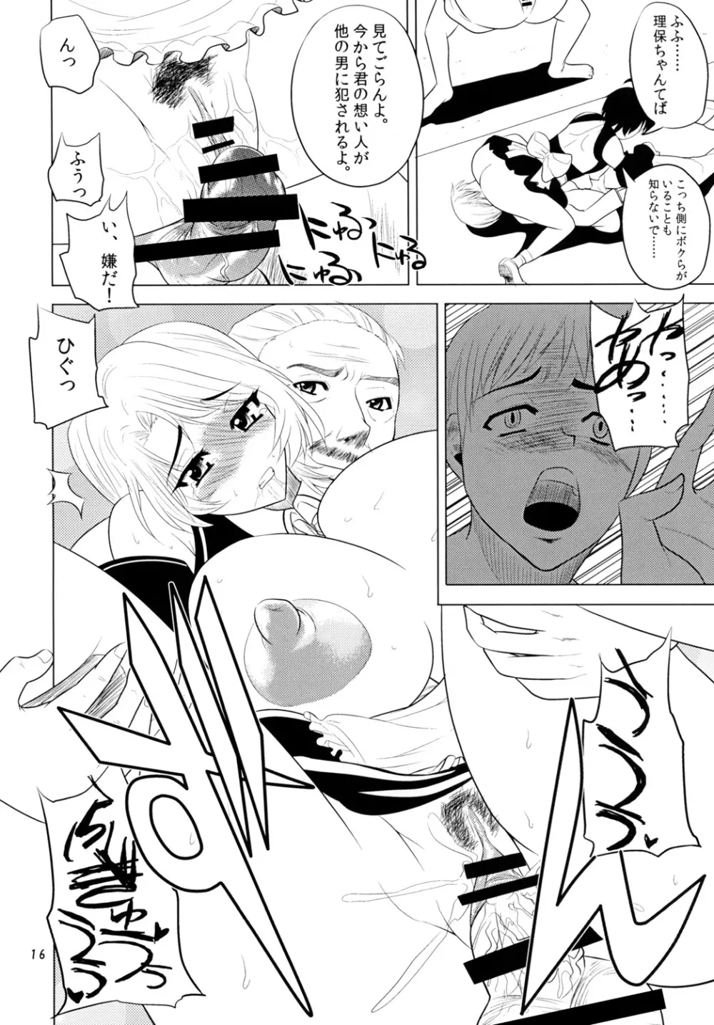 カンパイ☆MAKE LOVE - page15