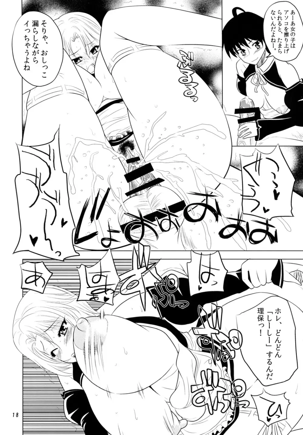 カンパイ☆MAKE LOVE - page17
