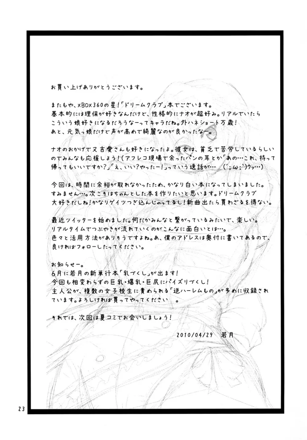 カンパイ☆MAKE LOVE - page22