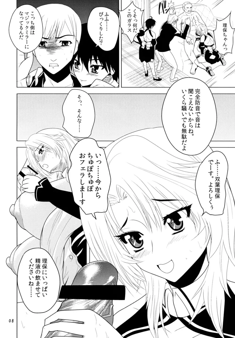 カンパイ☆MAKE LOVE - page7