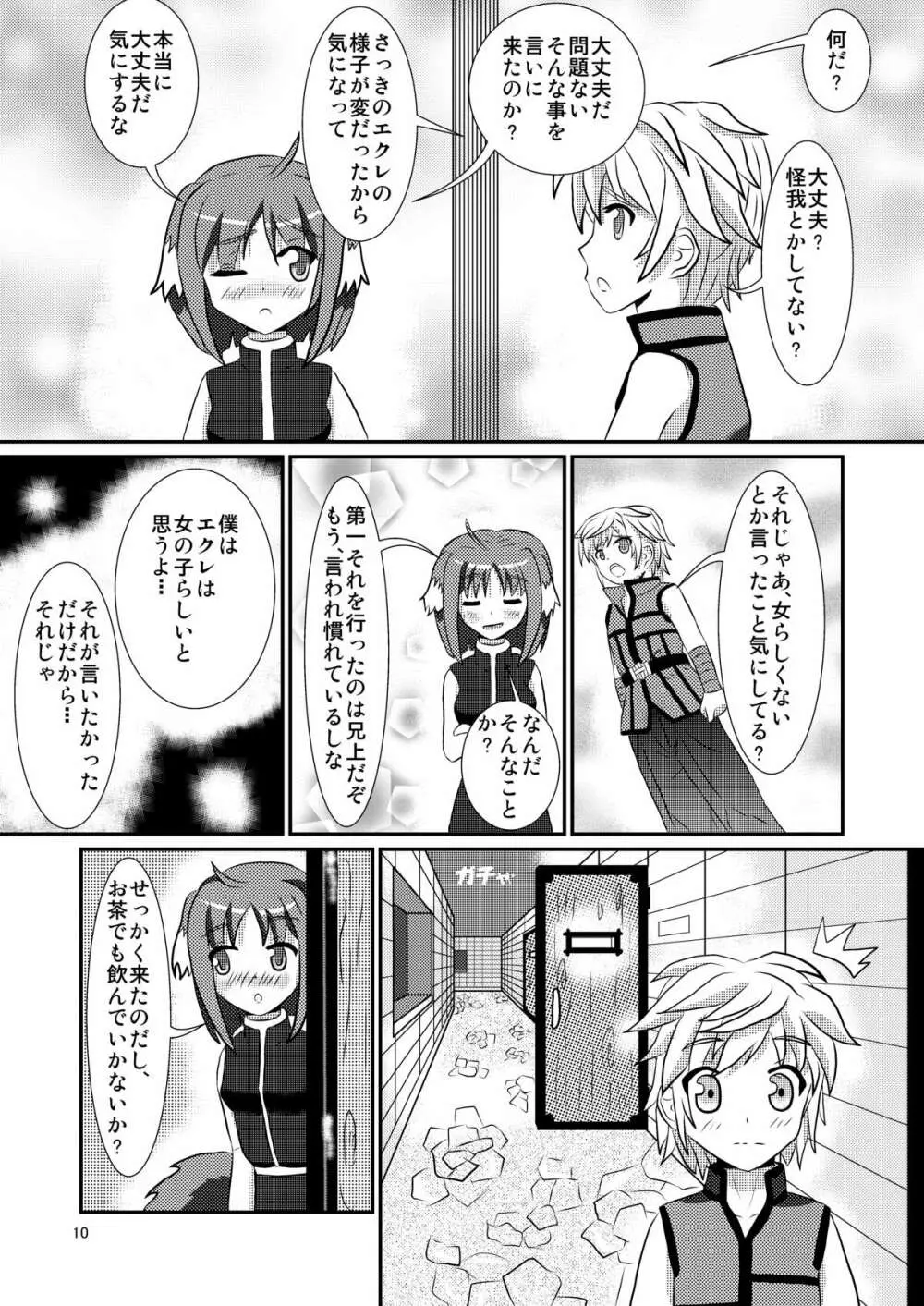 タレ耳隊長とイチャLoveし隊 - page10