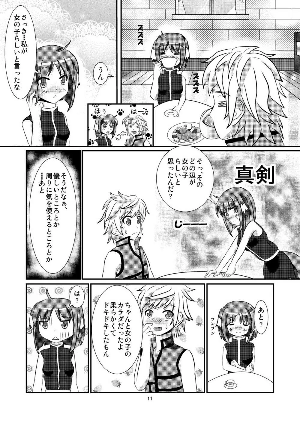 タレ耳隊長とイチャLoveし隊 - page11