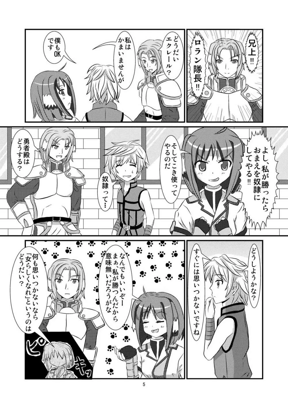 タレ耳隊長とイチャLoveし隊 - page5