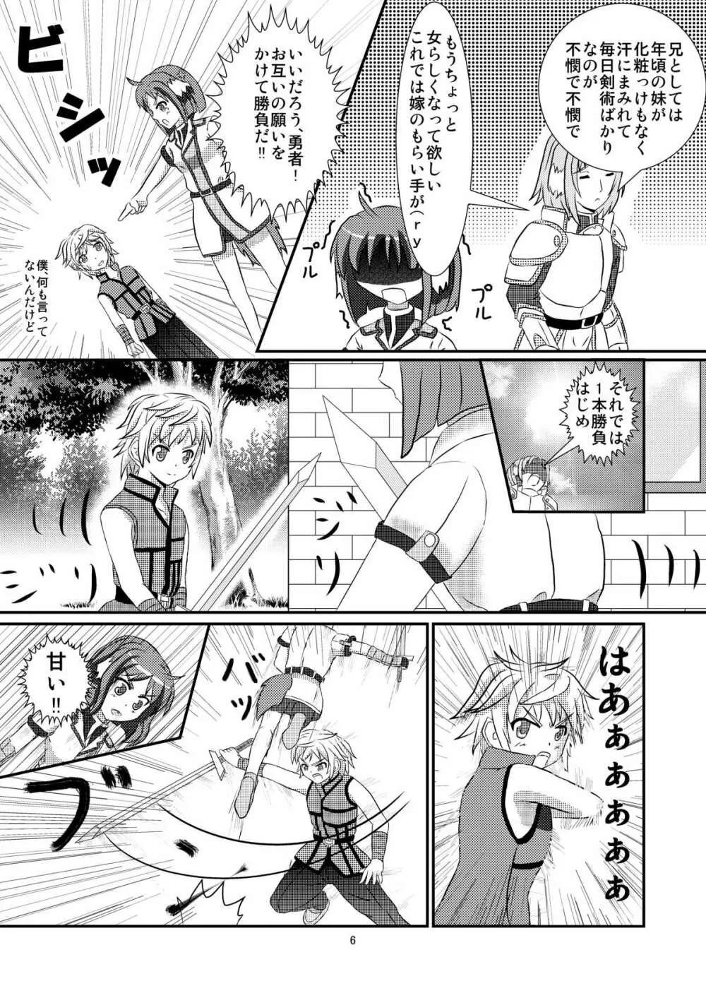 タレ耳隊長とイチャLoveし隊 - page6