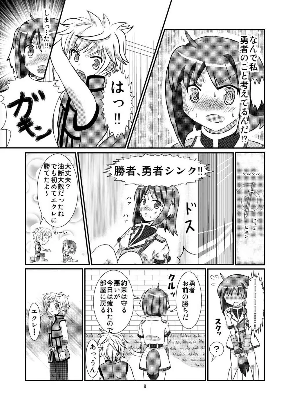 タレ耳隊長とイチャLoveし隊 - page8