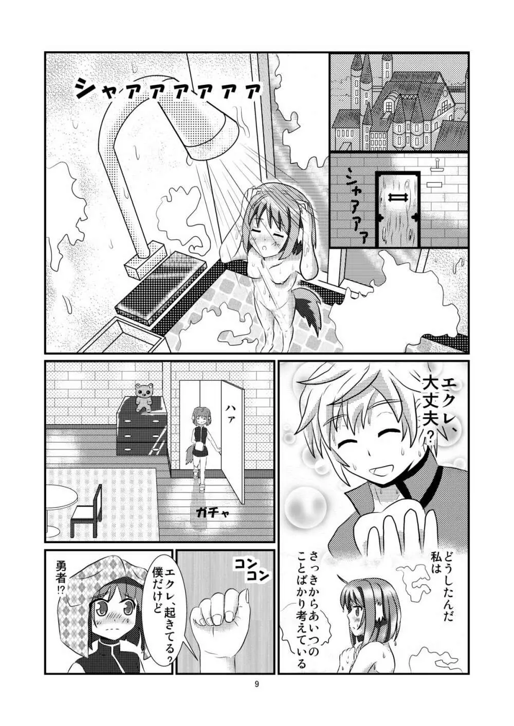 タレ耳隊長とイチャLoveし隊 - page9