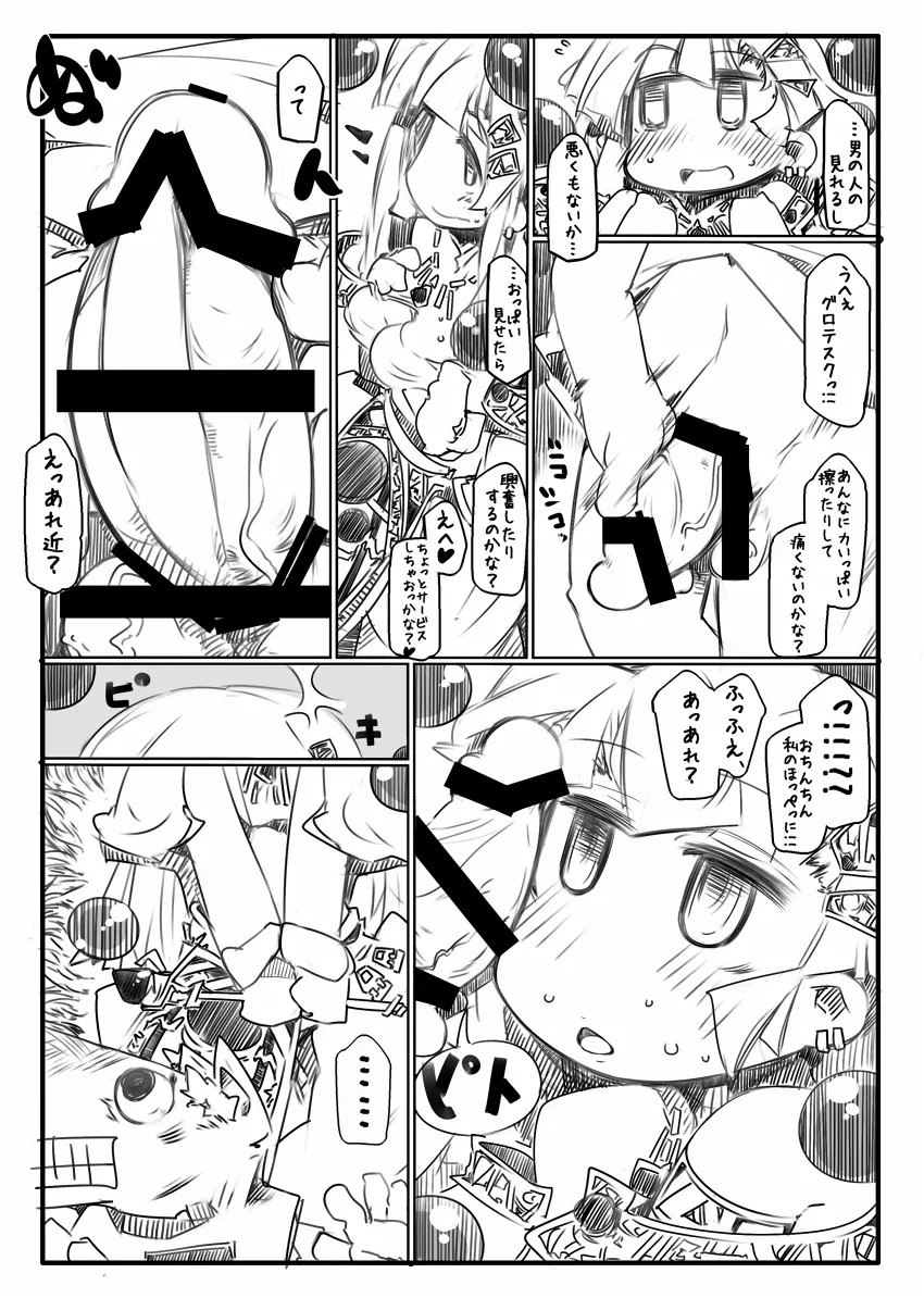 しょうがないにゃあ2 - page3