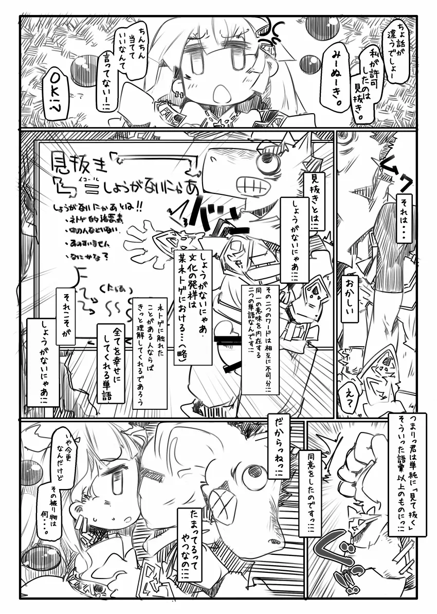 しょうがないにゃあ2 - page4