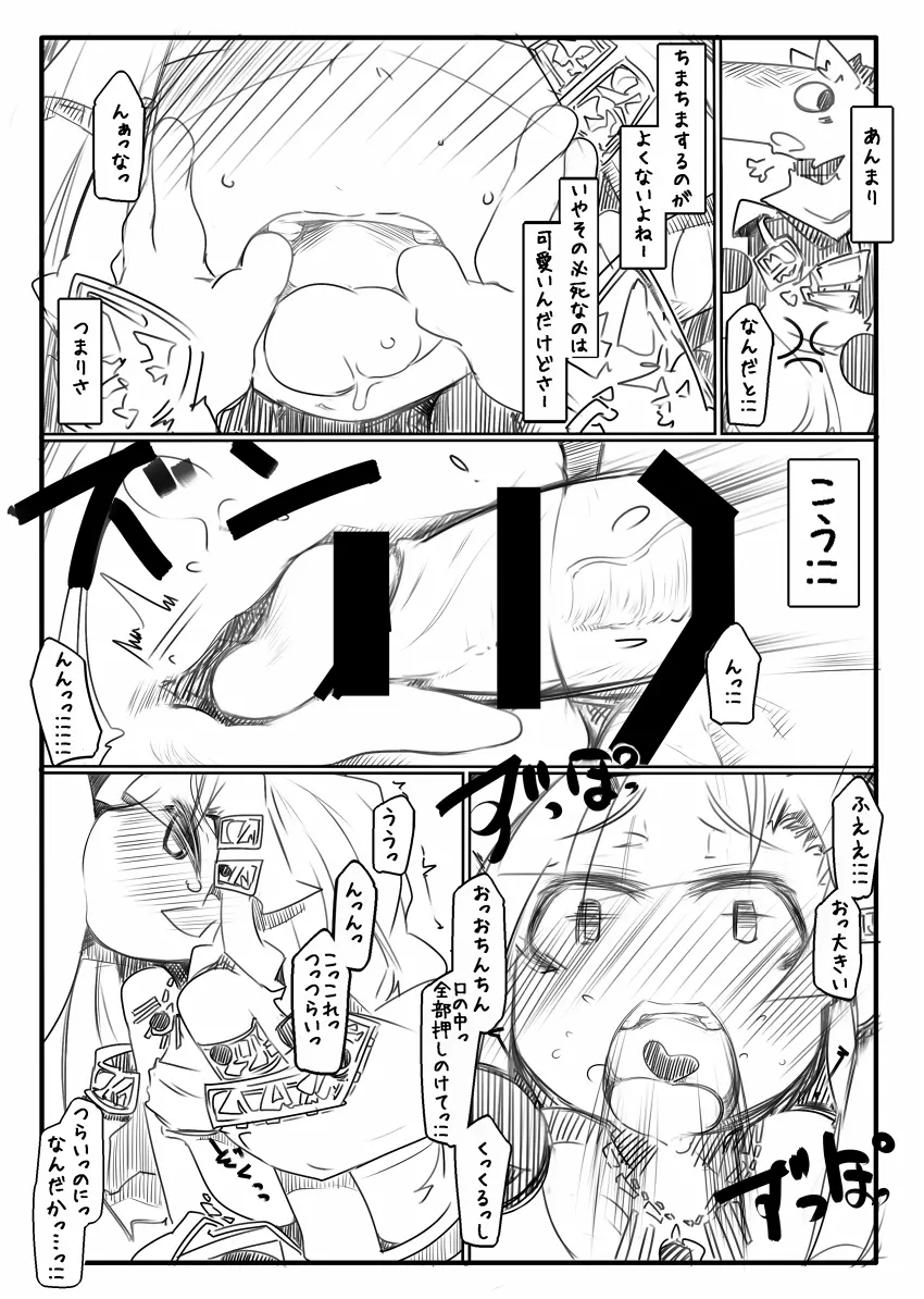 しょうがないにゃあ2 - page7