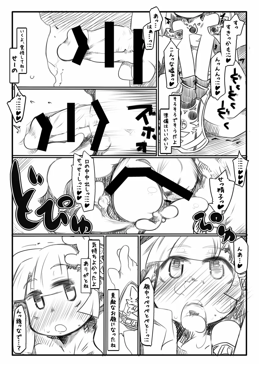 しょうがないにゃあ2 - page8