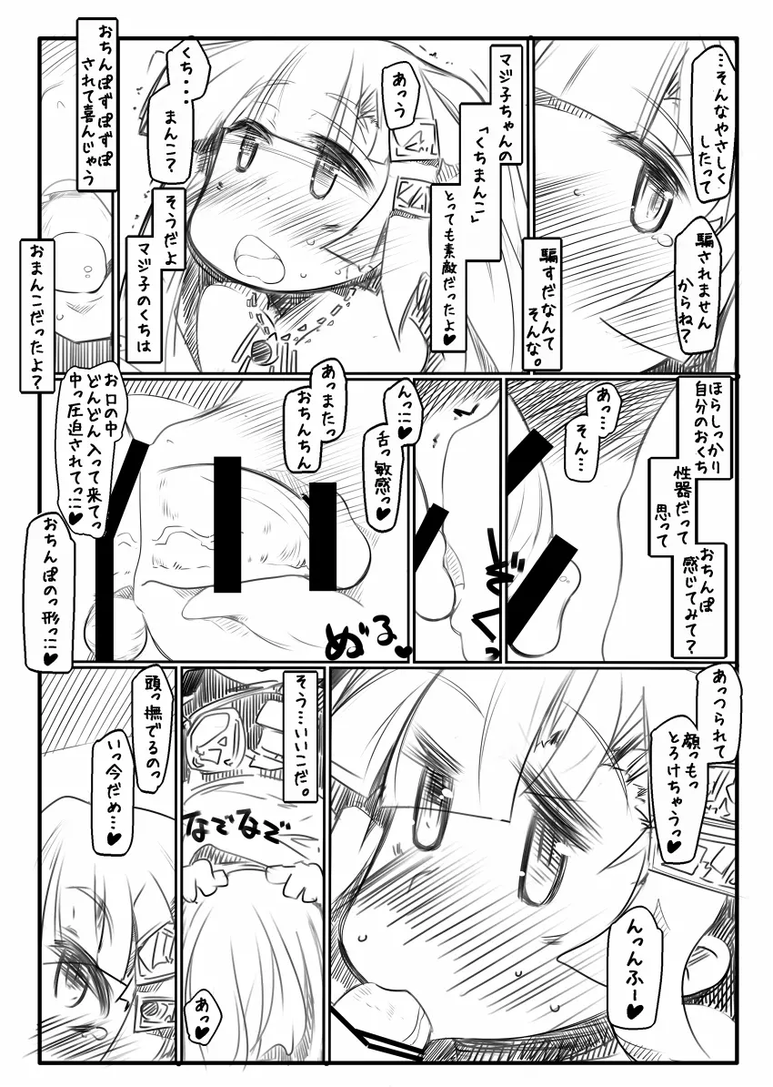 しょうがないにゃあ2 - page9