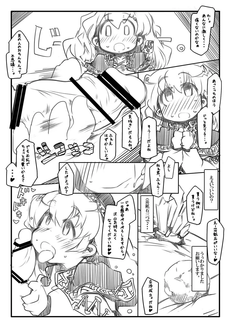 しょうがないにゃあ - page2