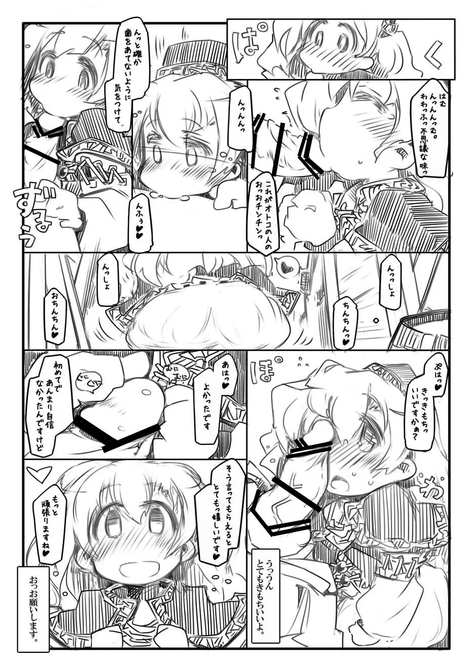 しょうがないにゃあ - page3