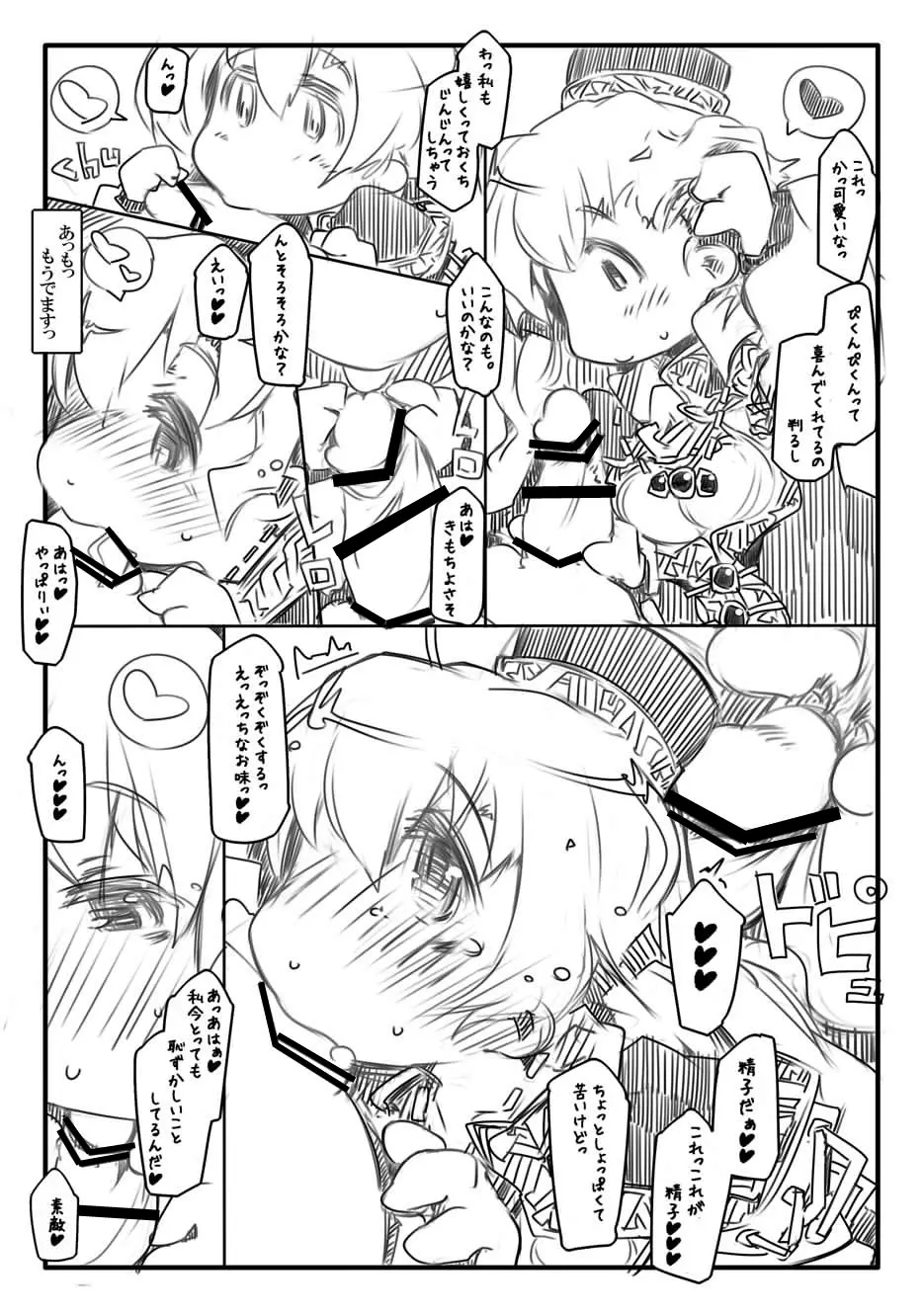 しょうがないにゃあ - page4