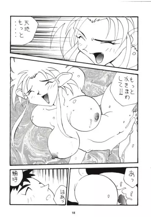 とうふ屋九丁 - page12