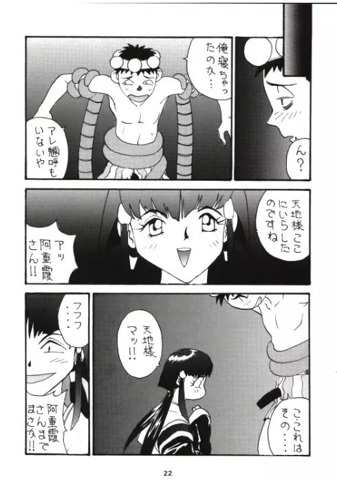 とうふ屋九丁 - page16