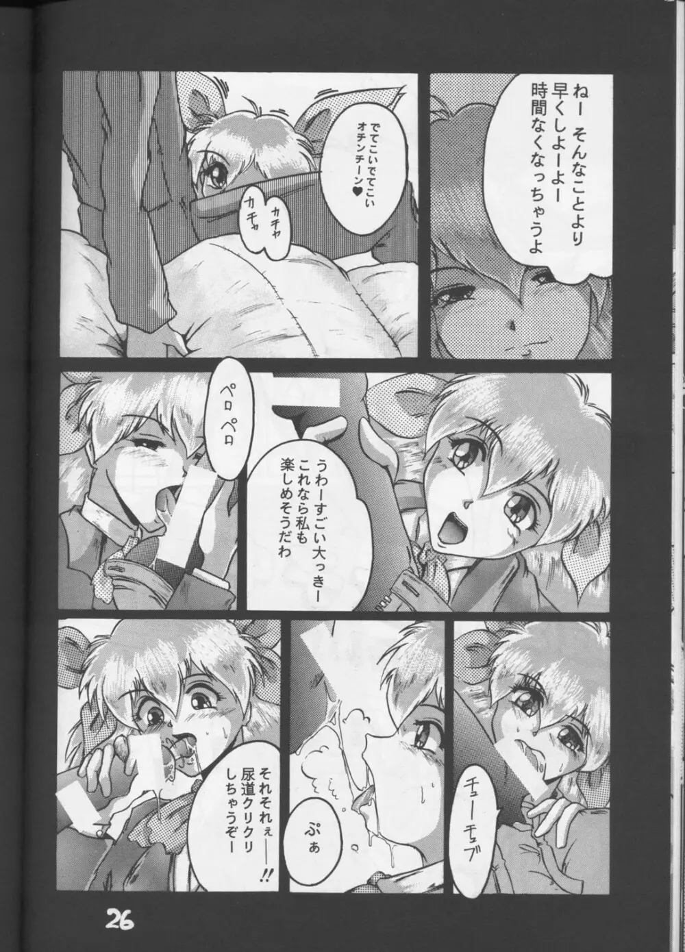 影護 - page25