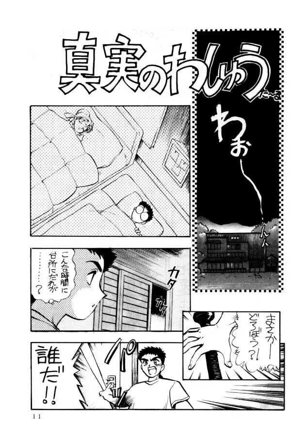 エネマの天地 - page12