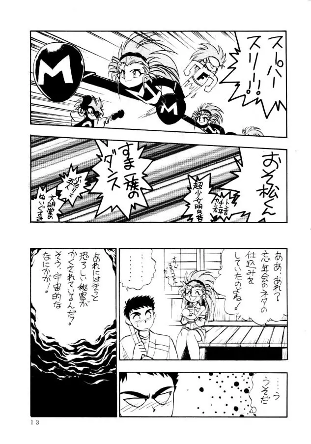 エネマの天地 - page14