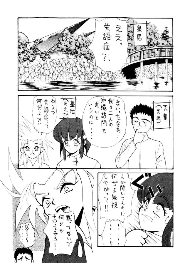 エネマの天地 - page22