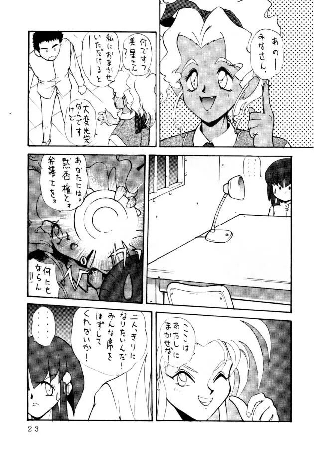 エネマの天地 - page24